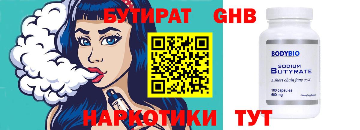 Воскресенск  Бутират бутандиол  Вход с VPN 