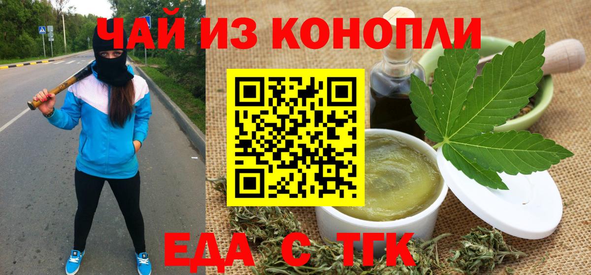 Печенье с ТГК конопля  Вход с VPN  Воскресенск 