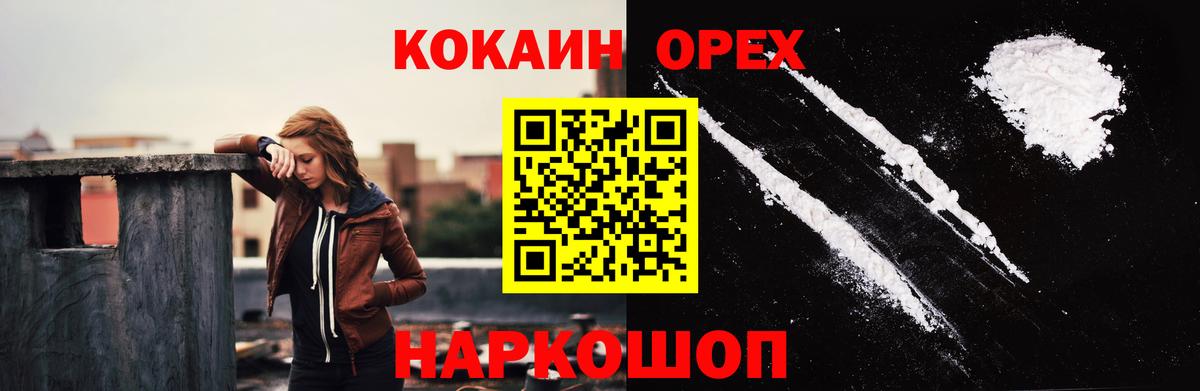 КОКАИН 97%  Вход с VPN  Кокаин FishScale  Воскресенск 