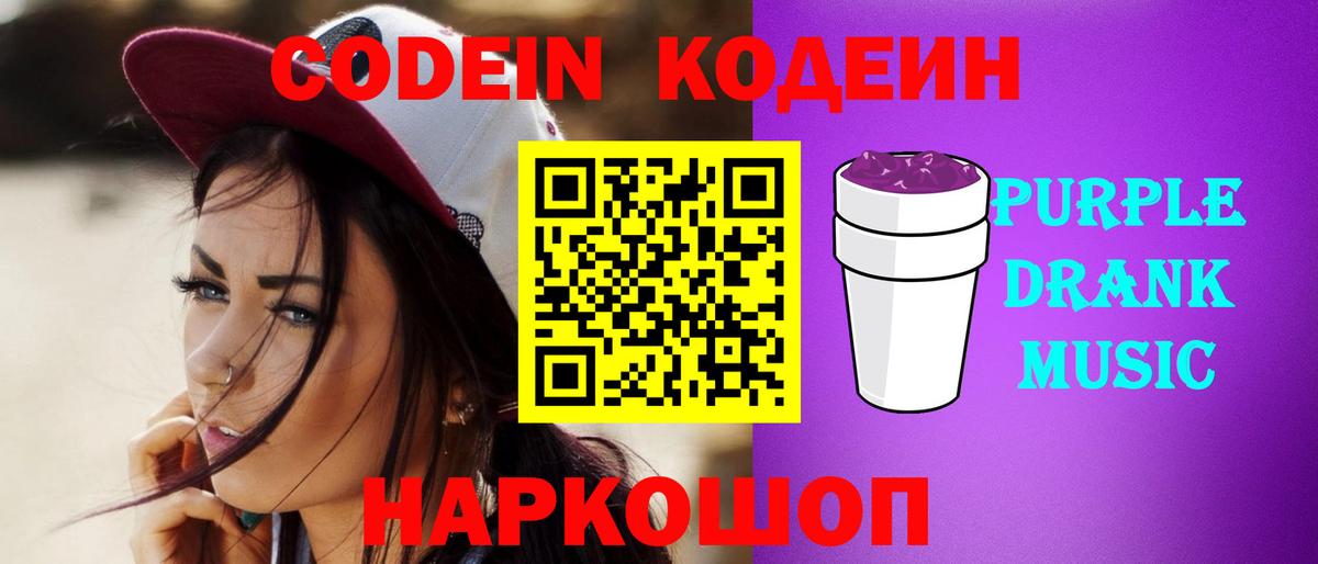 Кодеиновый сироп Lean Purple Drank Воскресенск