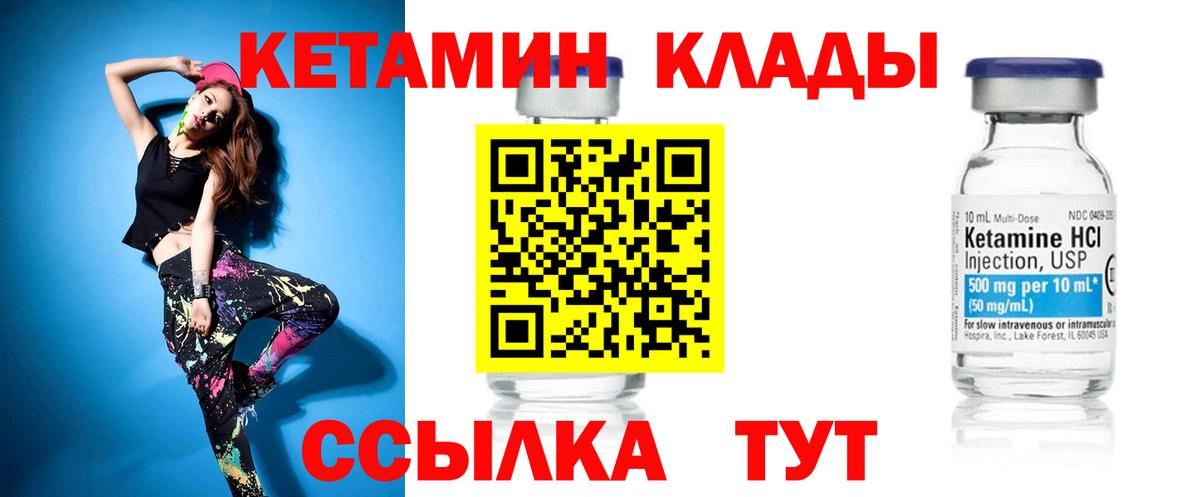 Кетамин VHQ  Вход с VPN  Воскресенск 