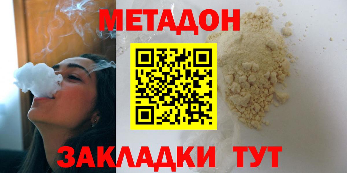 Метадон VHQ  Вход с VPN  Метадон белоснежный  Воскресенск 